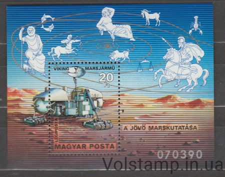 1977 Угорщина Блок (Космос, Вікінг на Марсі) MNH №БЛ125A