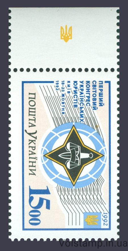 1992 World Congress of Ukrainian Lawyers (Coat of Arms) №30
