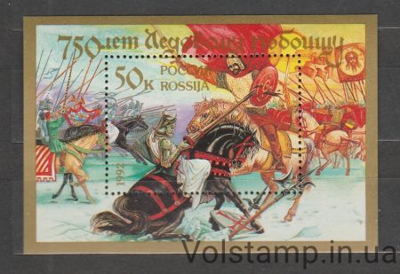 1992 Россия Блок (750 лет битве на Чудском озере, кони) MNH №БЛ2