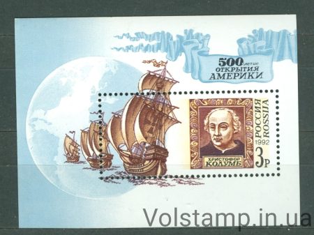 1992 Росія Блок (Кораблі, відкриття Америки) MNH №BL3