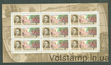 1992 Россия Малый лист (Личности, экспедиция, первооткрыватели) MNH №250KB