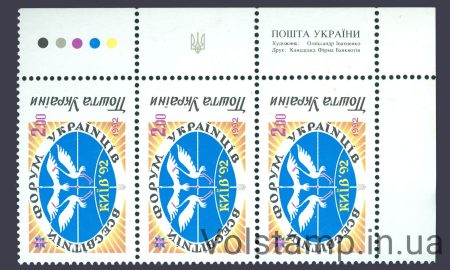 1992 Зчіпка Всесвітній форум українців №27