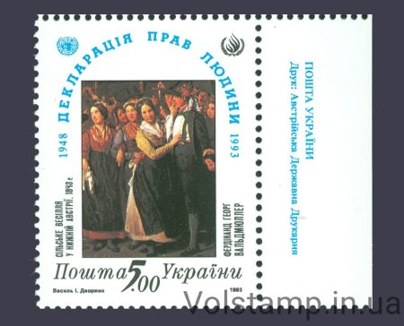 1993 Декларація прав людини (Напис українською праворуч) №41