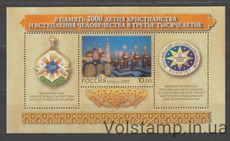 2000 Россия Блок (Архитектура, храмы, 2000 лет рождения христианства) MNH №БЛ29