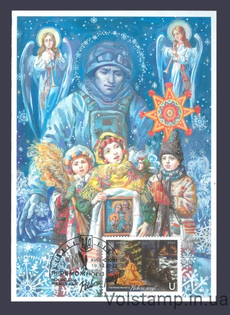 2022 Postcard Victorious New Year! №2021