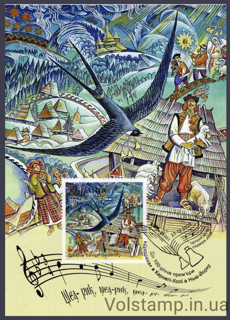 2022 Картмаксимум "Щедрик Carol of the Bell" 100 років №2022