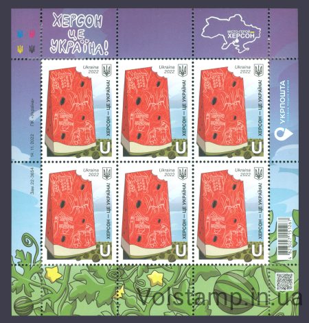 2022 Sheet Kherson is Ukraine (Watermelon) №2020
