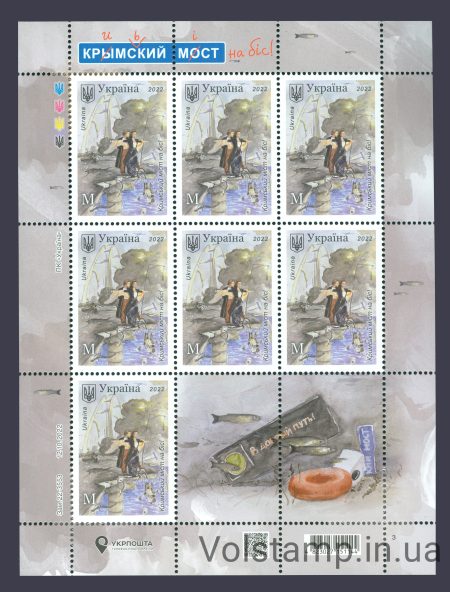 2022 Лист Крымский мост на бис! №2011