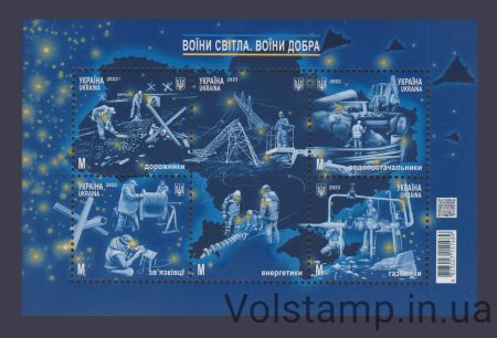 2023 Блок Воины света. Воины добра №2023-2027 (Блок 198)