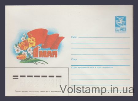 1986 ХМК (1 Мая. Л. Курьерова) №411