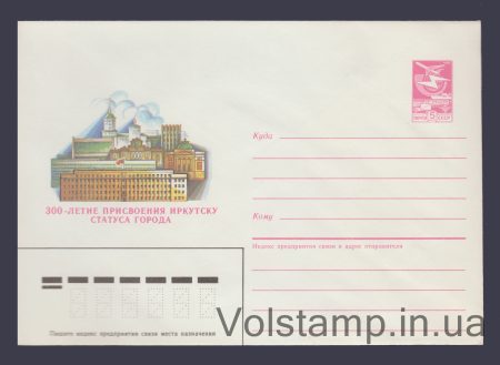 1986 ХМК (300-летие присвоения Иркутску статуса города) №165