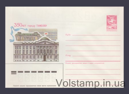 1986 ХМК (350 років місту Тамбову) №18