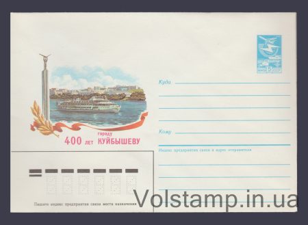 1986 ХМК (400 лет городу Куйбышеву) №125