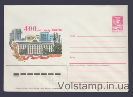 1986 Postal Stationery Envelope (400th Anniversary of Tyumen) №129
