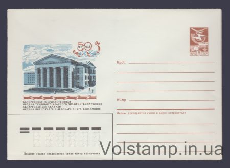 1986 ХМК (50 лет. Белорусская филармония) №463
