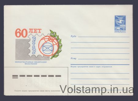 1986 ХМК (60 років. Міжнародна федерація філателії) №170