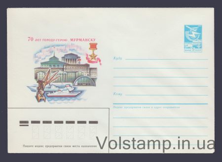 1986 ХМК (70 років місту-герою Мурманську) №357