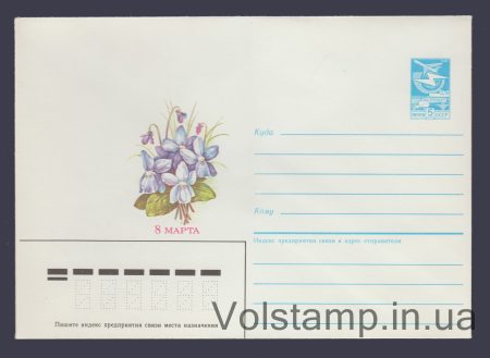 1986 ХМК (8 Марта. А. Савин) №366