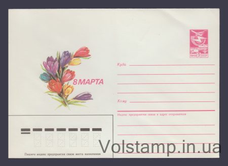 1986 Postal Stationery Envelope (March 8. Crocuses. T. Panchenko) №364