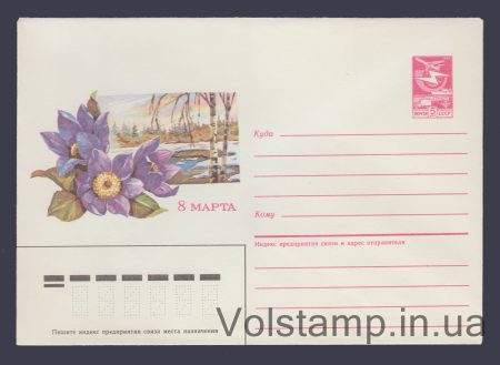 1986 ХМК (8 Марта. Т. Панченко) №370