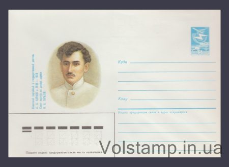 1986 Postal Stationery Envelope (A.A. Karaev) №226
