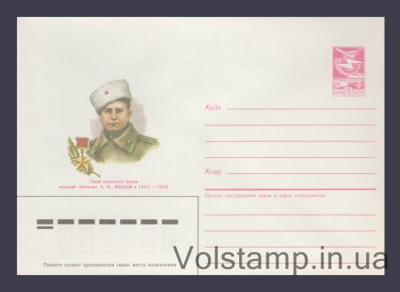 1986 ХМК (А.Ф. Лебедєв) №300