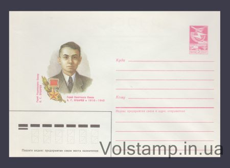 1986 ХМК (А.Г. Зубарев) №314