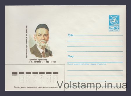 1986 ХМК (О.М. Бекетов) №483