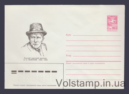 1986 ХМК (А.С. Неверов) №193