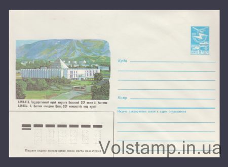1986 Postal Stationery Envelope (Alma-Ata. Kasteyev Museum of Arts) №8