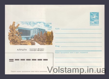 1986 ХМК (Алушта. Санаторий «Ветеран») №601