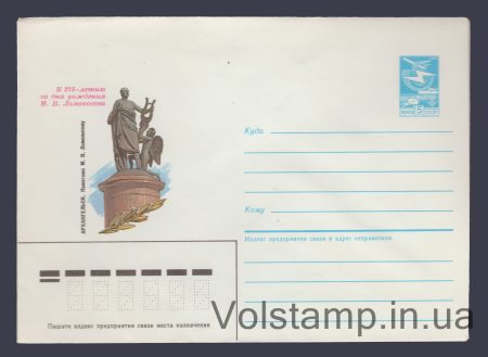 1986 ХМК (Архангельськ Пам'ятник М.В. Ломоносову) №173