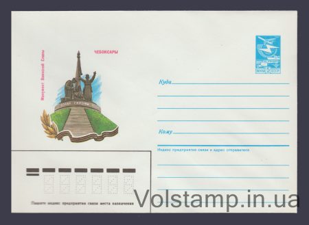 1986 ХМК (Чобоксари. Монумент Військової Слави) №409