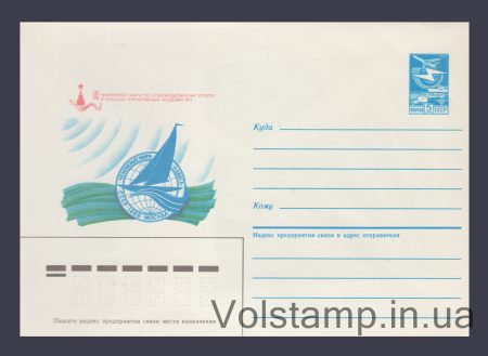 1986 Postal Stationery Envelope (World Ship Modeling Championships. Moscow) №283