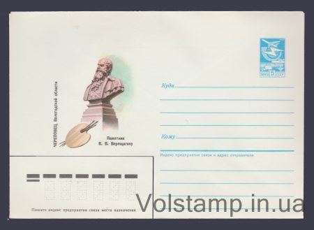 1986 ХМК (Череповец. Памятник В.В. Верещагину) №216