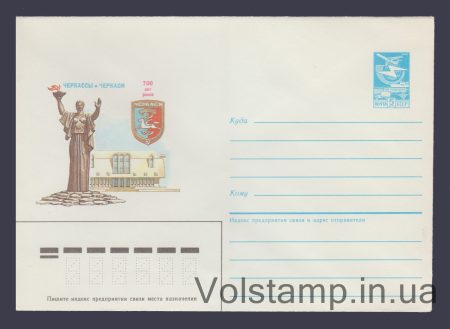 1986 ХМК (Вінниця. 700 років) №359