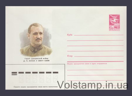 1986 ХМК (Д.П. Жлоба) №552