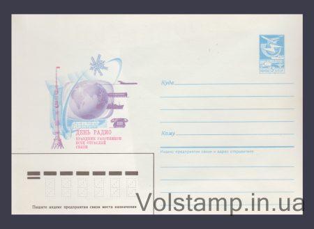 1986 Postal Stationery Envelope (Radio Day) №565
