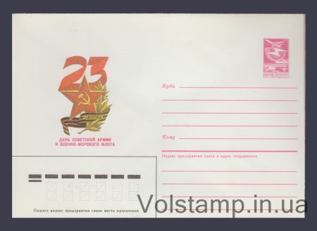 1986 Postal Stationery Envelope (Soviet Army and Navy Day) №423