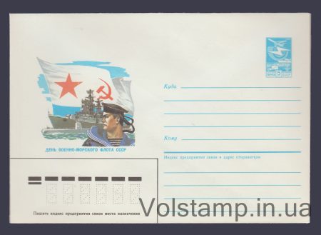 1986 ХМК (День Военно-морского флота) №136