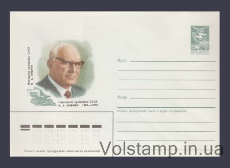 1986 ХМК (Є.А. Кібрик) №54