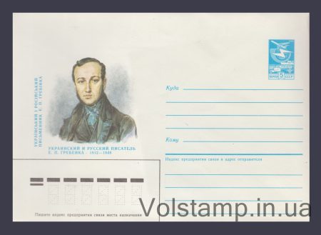 1986 ХМК (Е.П. Гребенка) №573