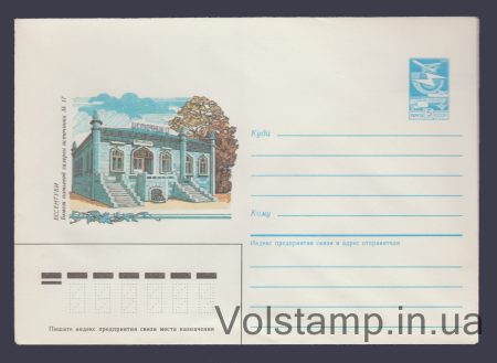 1986 Postal Stationery Envelope (Essentuki. Pump Room of Spring No. 17) №387