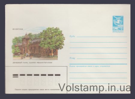 1986 Postal Stationery Envelope (Yessentuki. Medical Park. Mechanotherapy Building) №76