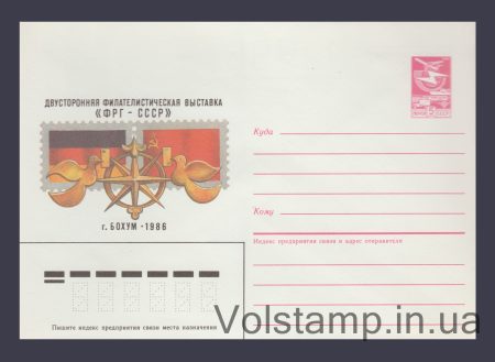 1986 ХМК (Филвыставка «ФРГ — СССР». Бохум) №275