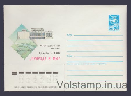 1986 ХМК (Филвыставка «Природа и мы». Брянск) №475