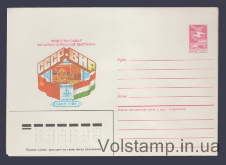 1986 ХМК (Филвыставка СССР — ВНР. Баку) №185