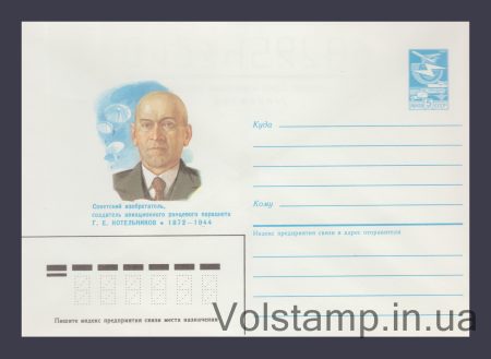 1986 ХМК (Г.Е. Котельников) №331