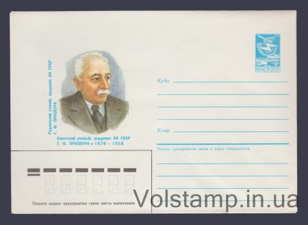 1986 ХМК (Г.Ф. Проскура) №153