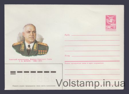 1986 ХМК (Г.К. Жуков) №504
